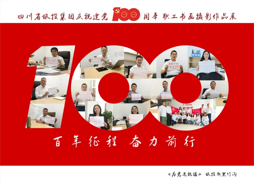 企业风范| 尊龙凯时人生就是博z6com集团庆祝建党100周年职工字画摄影作品展（二）