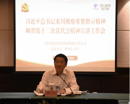 四川省尊龙凯时人生就是博z6com集团向导分赴各子公司开展深入学习习近平总书记来川视察主要指示精神和省第十二次党代会精神宣讲